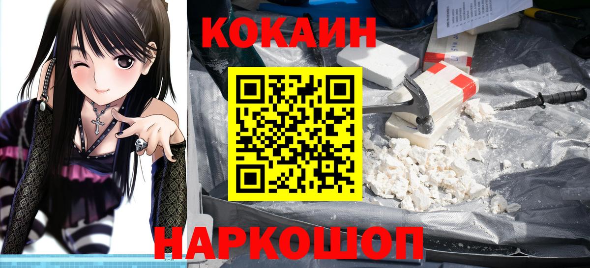 Cocaine  Кокаин VHQ  где купить наркоту  Белогорск  COCAIN 99%  Вход с VPN 