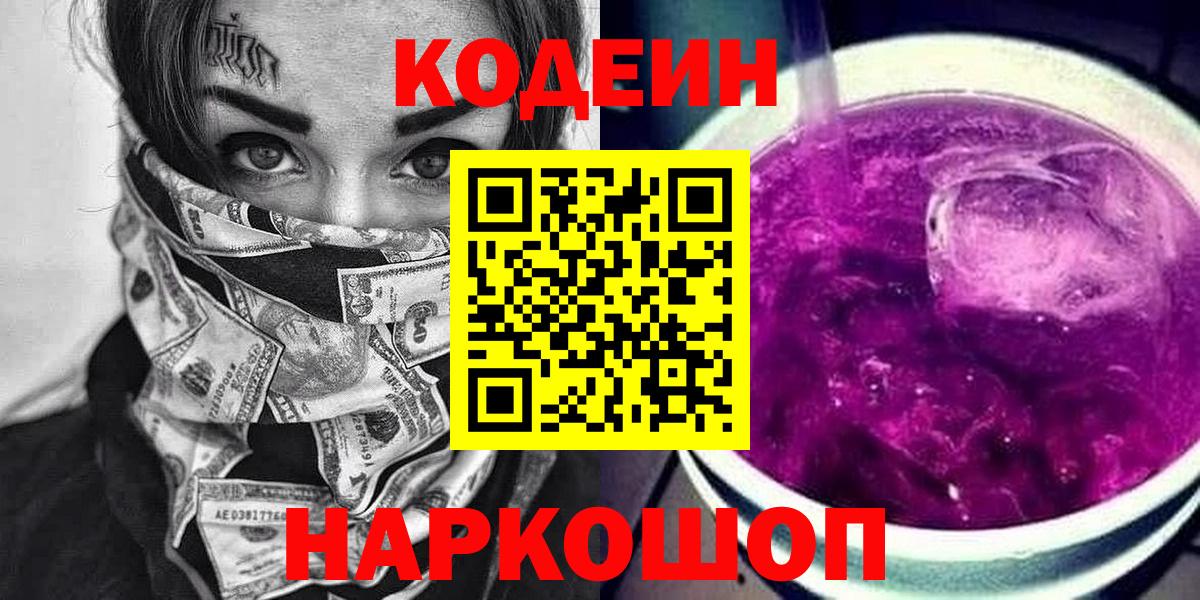 Кодеин напиток Lean (лин) Белогорск