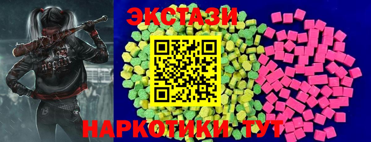 Экстази  Экстази VHQ  Вход с VPN  Ecstasy Дубай  Белогорск 
