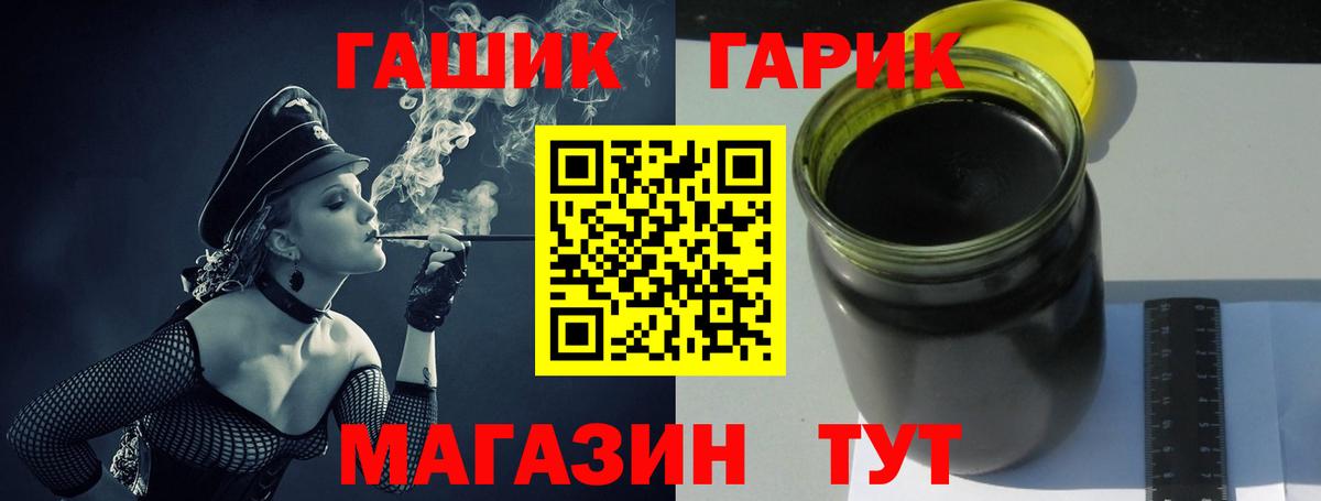 ГАШ гашик Белогорск