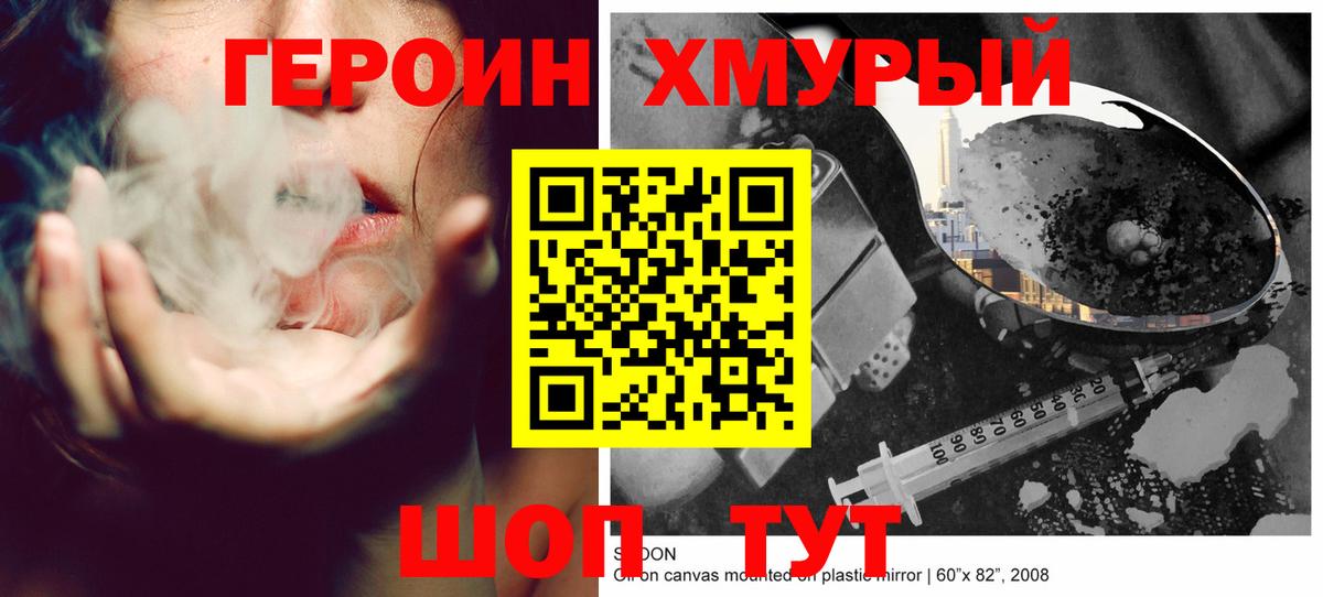 Героин  Вход с VPN  Белогорск  Героин Heroin 