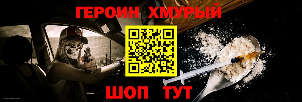 ГЕРОИН белый Белогорск