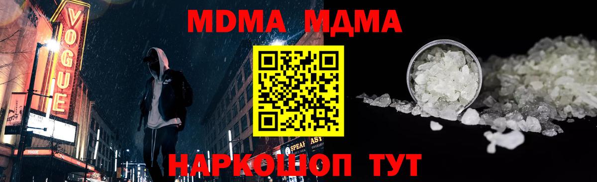 МДМА кристаллы  Вход с VPN  Белогорск  MDMA VHQ 