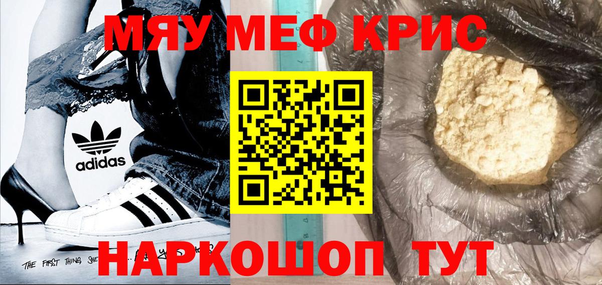 Белогорск  МЯУ-МЯУ 4 MMC  Мефедрон мука  Вход с VPN 