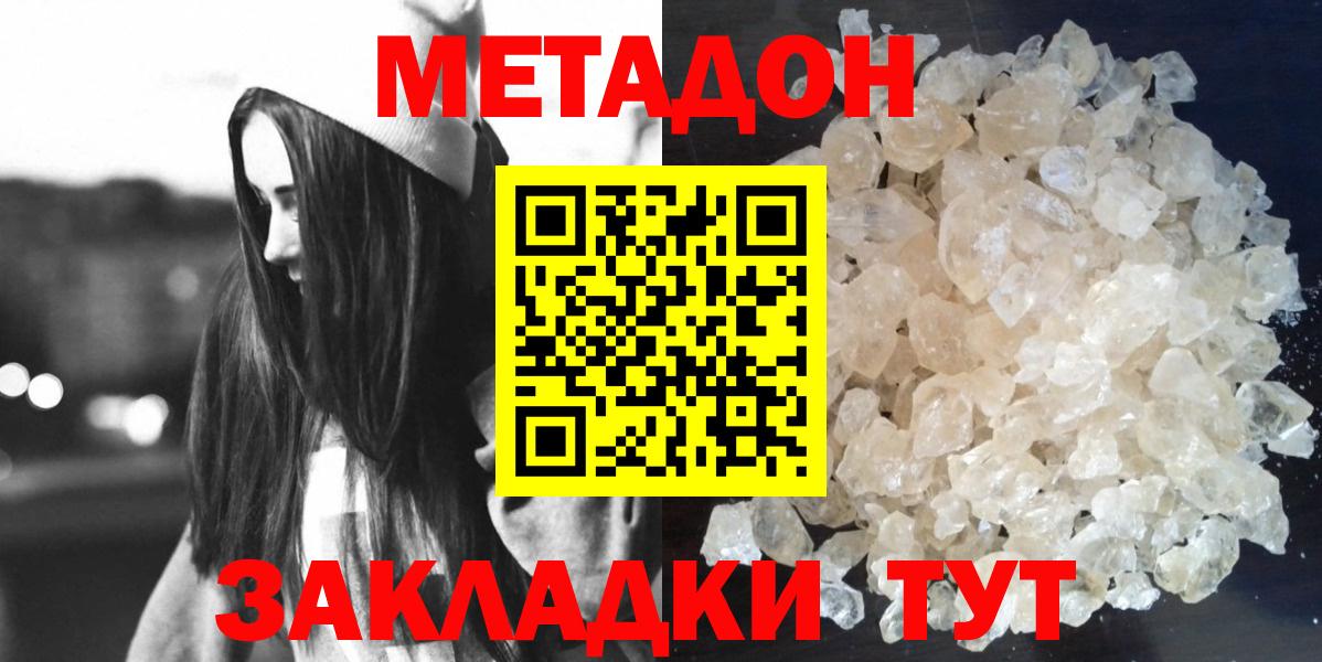 Белогорск  Метадон белоснежный    онион  Вход с VPN 