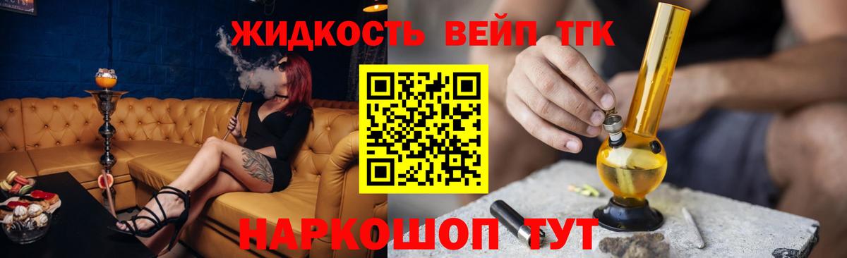 ТГК THC oil Белогорск